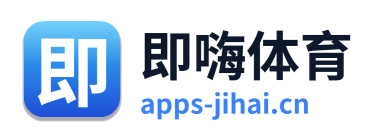 即嗨体育
